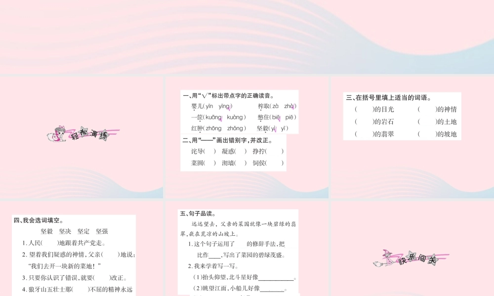 四年级语文下册 第7组 28 父亲的菜园习题课件 新人教版-新人教版小学四年级下册语文课件