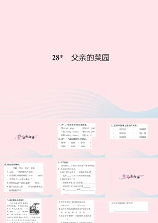 四年级语文下册 第7组 28 父亲的菜园习题课件 新人教版-新人教版小学四年级下册语文课件
