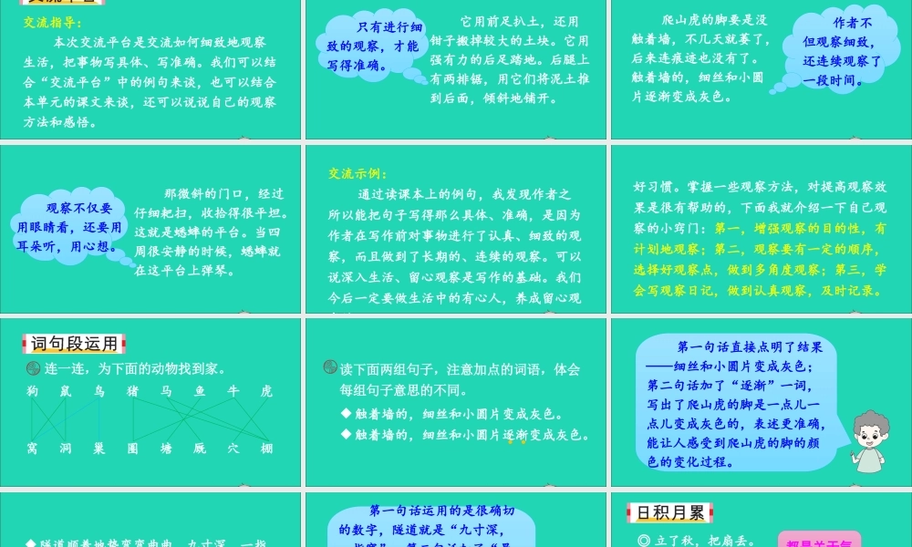 四年级语文上册 第三单元 语文园地三课件1 新人教版-新人教版小学四年级上册语文课件