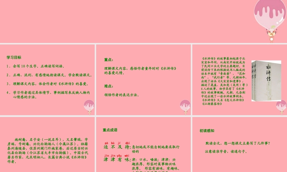 四年级语文上册 第五单元 童年读水浒传课件2 鄂教版-鄂教版小学四年级上册语文课件