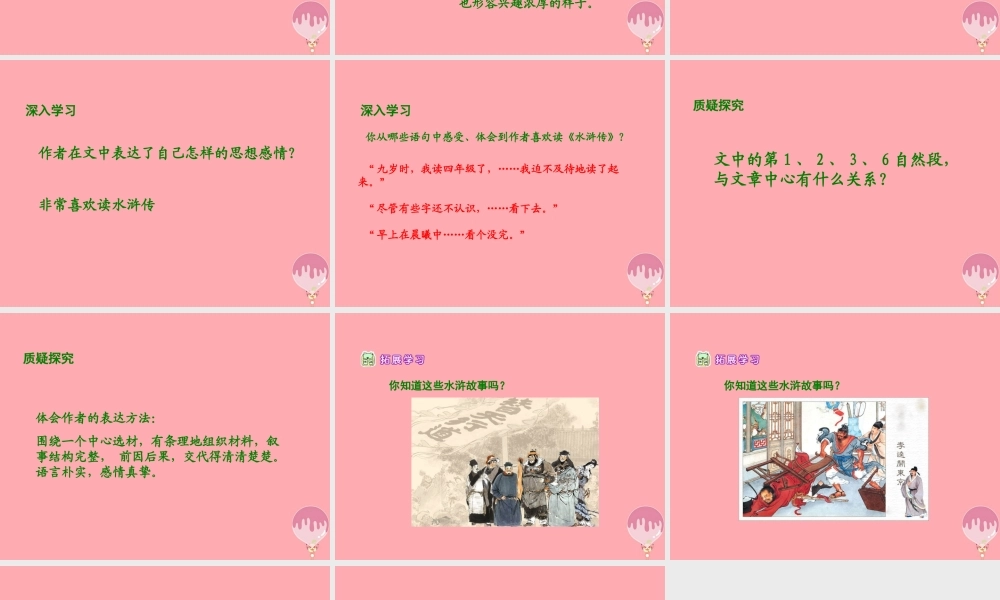 四年级语文上册 第五单元 童年读水浒传课件2 鄂教版-鄂教版小学四年级上册语文课件