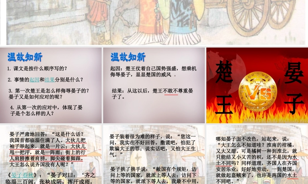 四年级语文上册《晏子使楚》课件4 语文A版-语文A版小学四年级上册语文课件