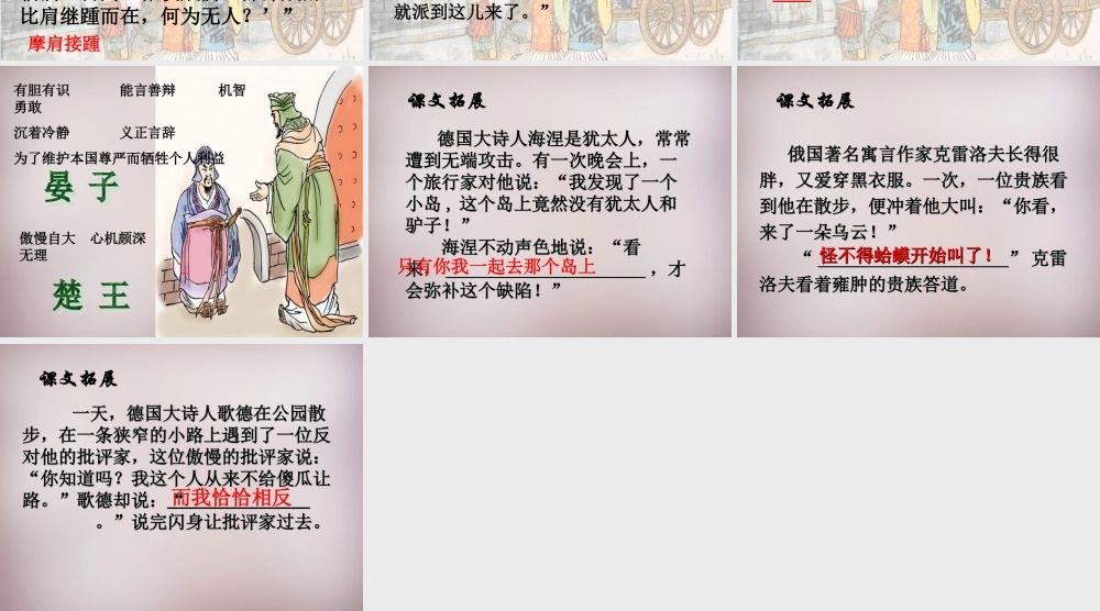 四年级语文上册《晏子使楚》课件4 语文A版-语文A版小学四年级上册语文课件