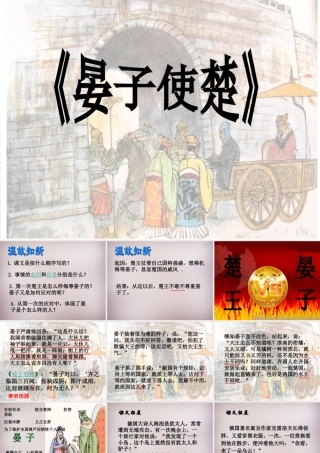 四年级语文上册《晏子使楚》课件4 语文A版-语文A版小学四年级上册语文课件