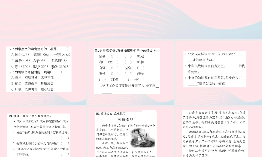 四年级语文下册 第7组 语文园地 七习题课件 新人教版-新人教版小学四年级下册语文课件