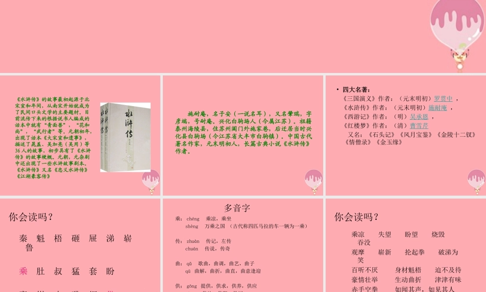 四年级语文上册 第五单元 童年读水浒传课件3 鄂教版-鄂教版小学四年级上册语文课件