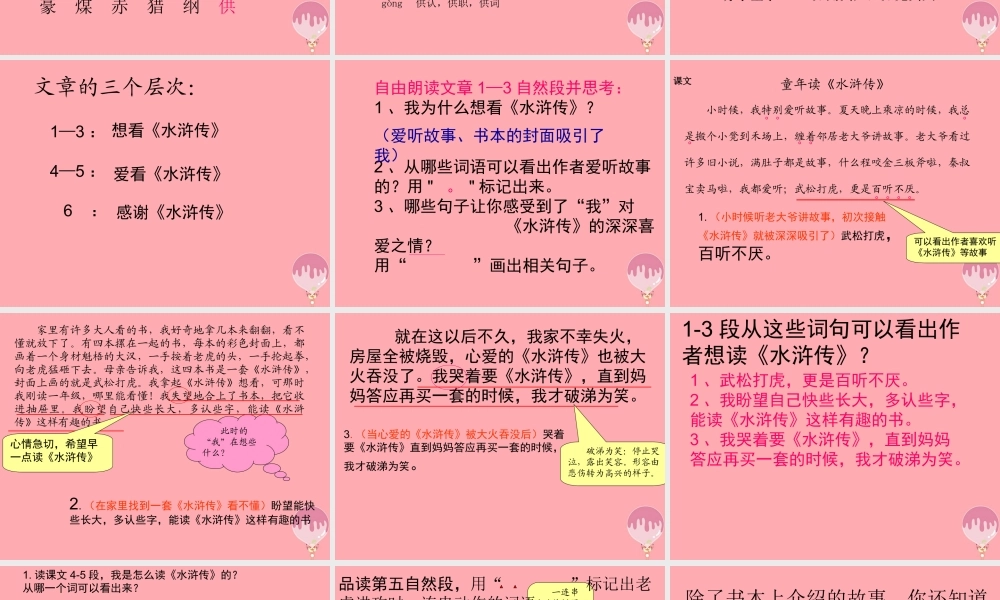 四年级语文上册 第五单元 童年读水浒传课件3 鄂教版-鄂教版小学四年级上册语文课件