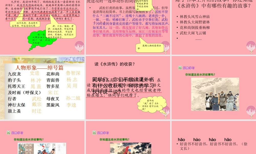 四年级语文上册 第五单元 童年读水浒传课件3 鄂教版-鄂教版小学四年级上册语文课件