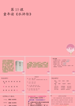 四年级语文上册 第五单元 童年读水浒传课件3 鄂教版-鄂教版小学四年级上册语文课件