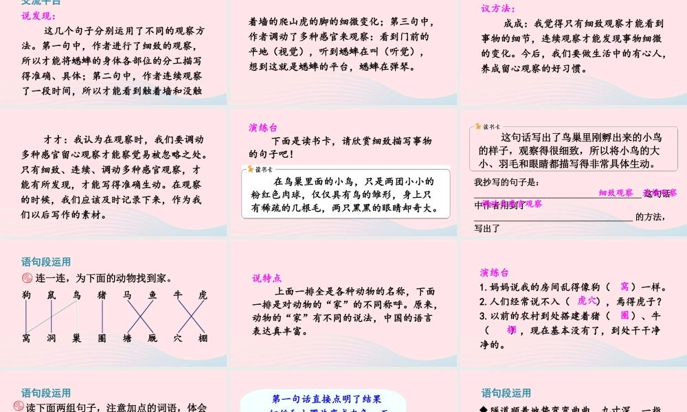 四年级语文上册 第三单元 语文园地三课件2 新人教版-新人教版小学四年级上册语文课件