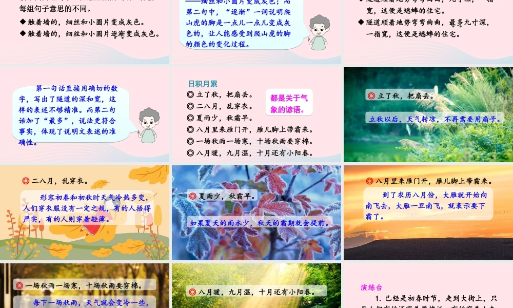 四年级语文上册 第三单元 语文园地三课件2 新人教版-新人教版小学四年级上册语文课件