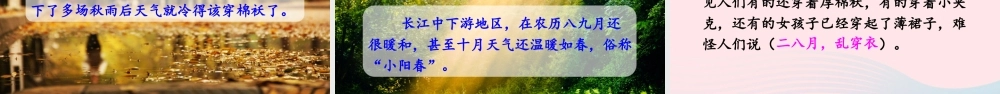 四年级语文上册 第三单元 语文园地三课件2 新人教版-新人教版小学四年级上册语文课件