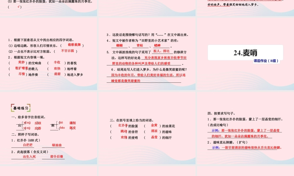 四年级语文下册 第六单元 24 麦哨（第2课时）课件 新人教版-新人教版小学四年级下册语文课件