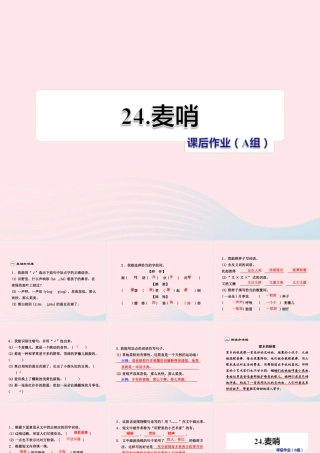 四年级语文下册 第六单元 24 麦哨（第2课时）课件 新人教版-新人教版小学四年级下册语文课件