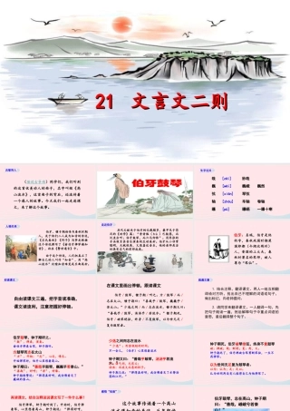 文上册 第七单元 21文言文二则课件