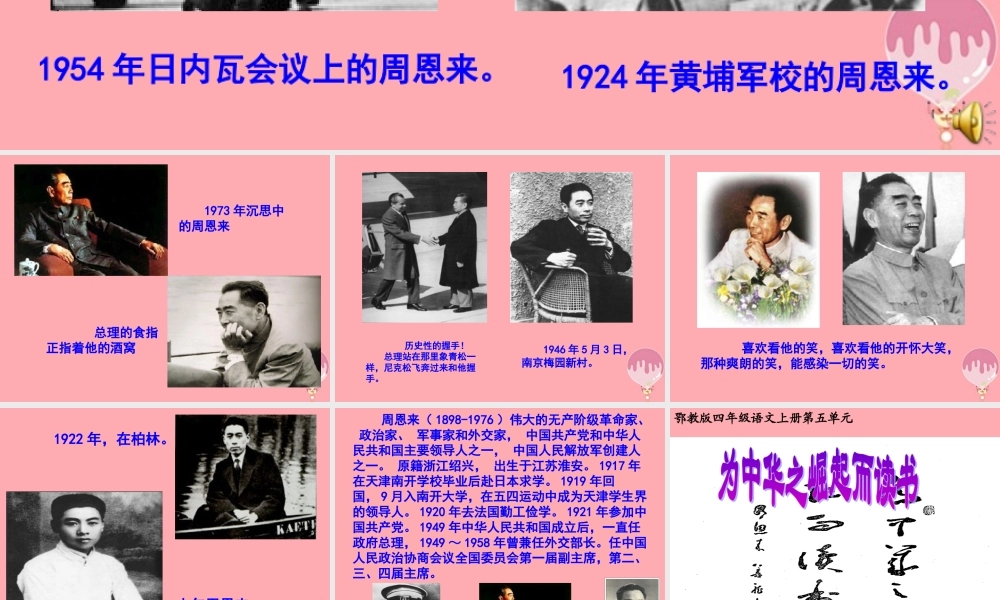 四年级语文上册 第五单元 为中华之崛起而读书课件1 鄂教版-鄂教版小学四年级上册语文课件