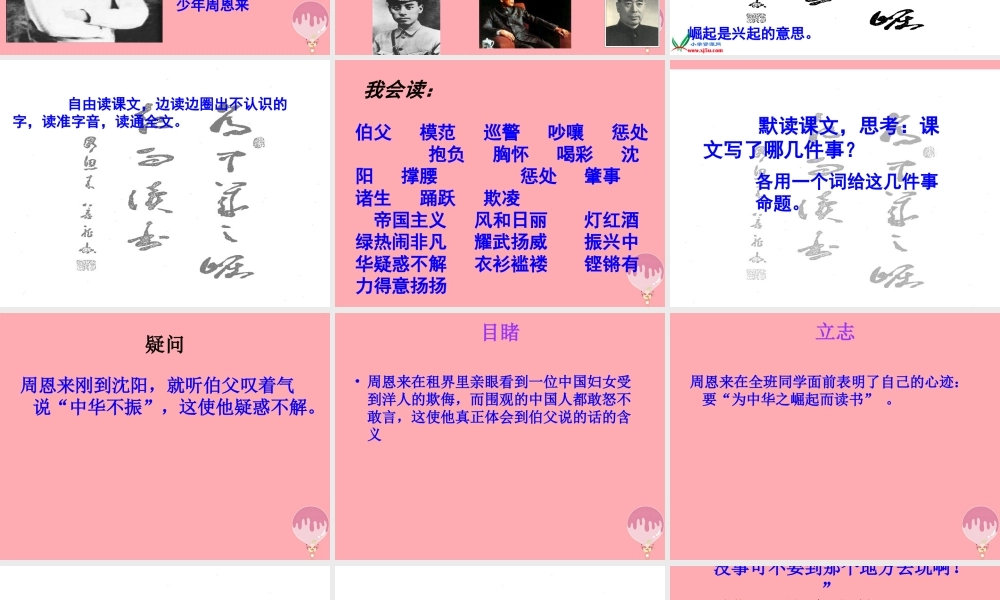 四年级语文上册 第五单元 为中华之崛起而读书课件1 鄂教版-鄂教版小学四年级上册语文课件