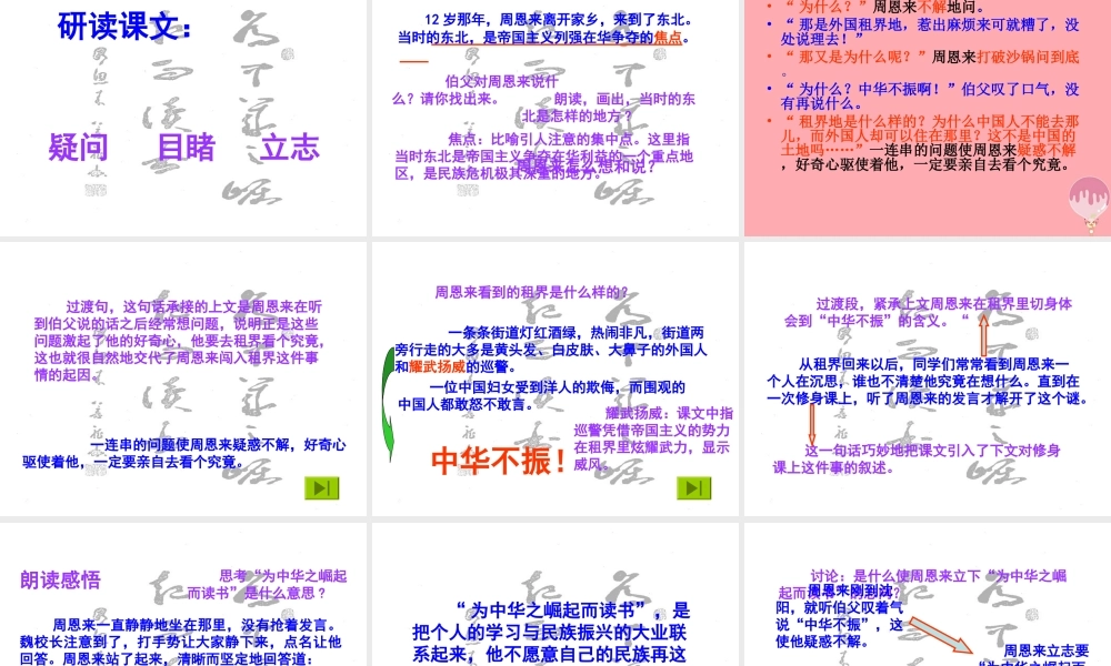 四年级语文上册 第五单元 为中华之崛起而读书课件1 鄂教版-鄂教版小学四年级上册语文课件