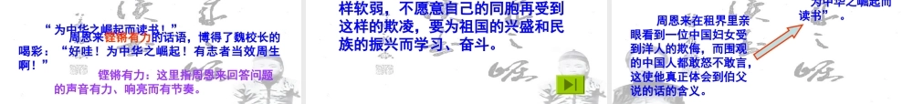 四年级语文上册 第五单元 为中华之崛起而读书课件1 鄂教版-鄂教版小学四年级上册语文课件