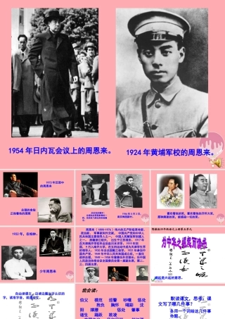 四年级语文上册 第五单元 为中华之崛起而读书课件1 鄂教版-鄂教版小学四年级上册语文课件