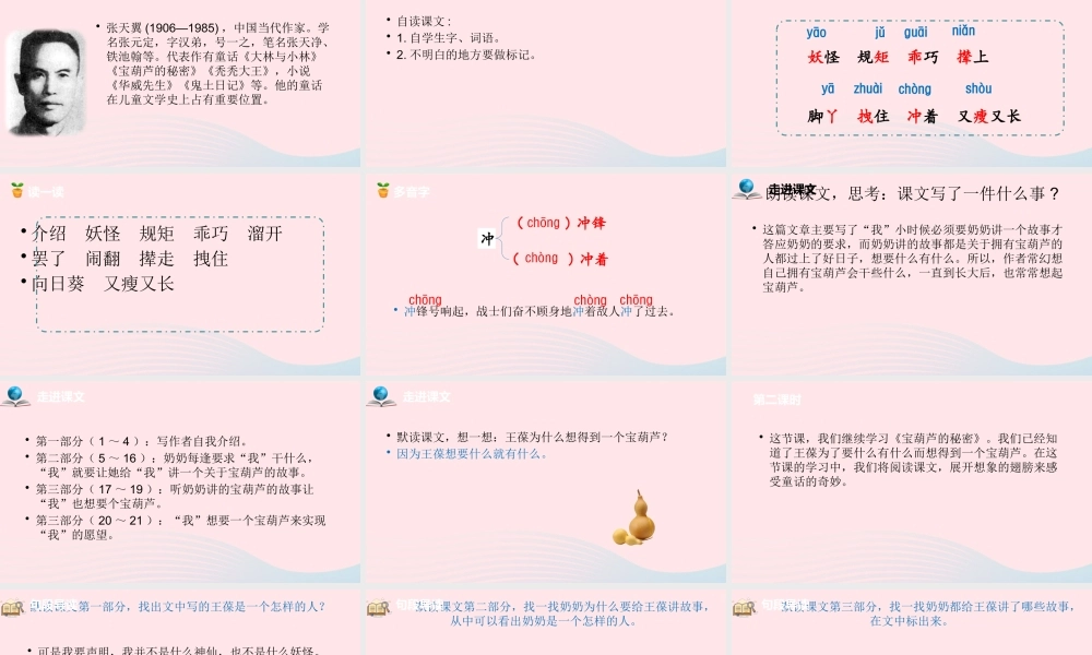 四年级语文下册 第8单元 25宝葫芦的秘密（节选）课件 新人教版-新人教版小学四年级下册语文课件