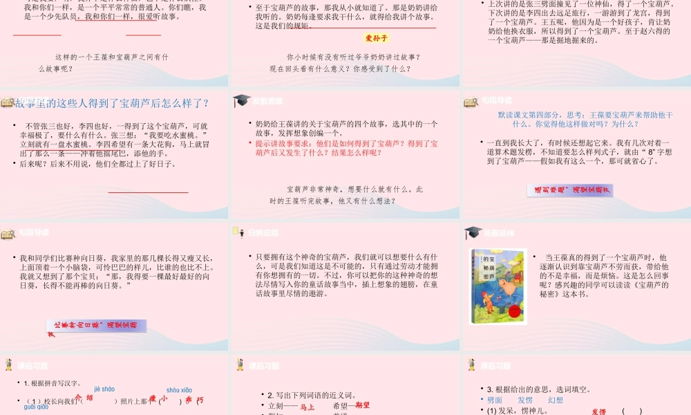 四年级语文下册 第8单元 25宝葫芦的秘密（节选）课件 新人教版-新人教版小学四年级下册语文课件