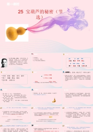 四年级语文下册 第8单元 25宝葫芦的秘密（节选）课件 新人教版-新人教版小学四年级下册语文课件