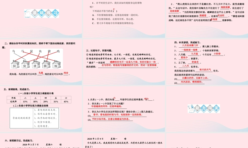 四年级语文上册 第三单元 语文园地三作业课件 新人教版-新人教版小学四年级上册语文课件