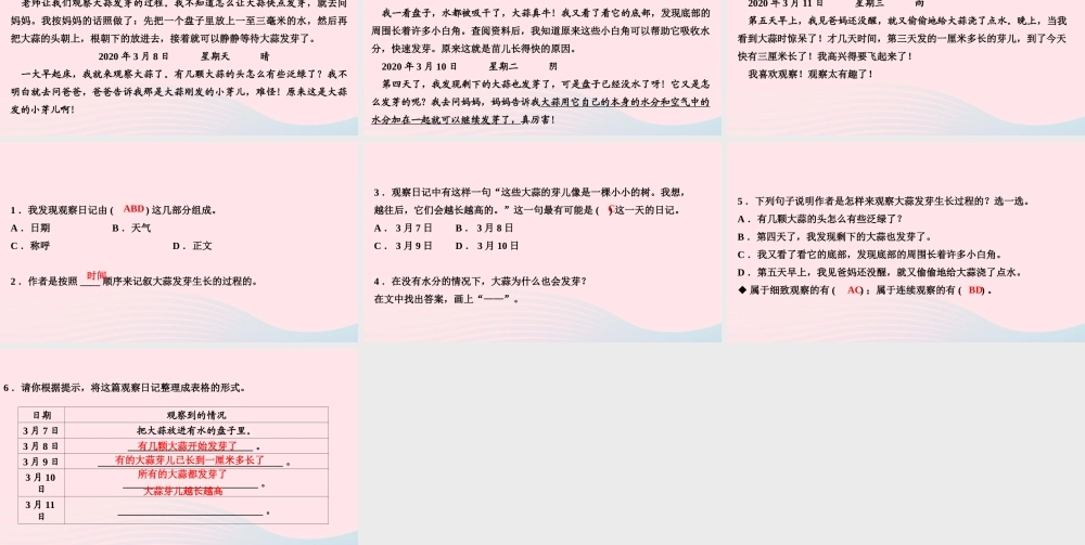 四年级语文上册 第三单元 语文园地三作业课件 新人教版-新人教版小学四年级上册语文课件