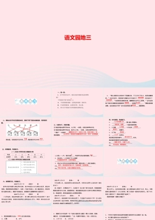 四年级语文上册 第三单元 语文园地三作业课件 新人教版-新人教版小学四年级上册语文课件
