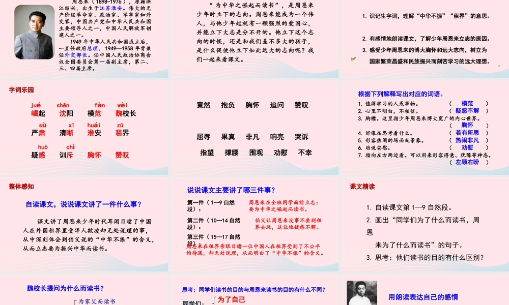 文上册 第七单元 22 为中华之崛起而读书课件