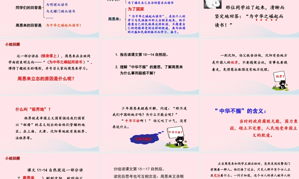 文上册 第七单元 22 为中华之崛起而读书课件