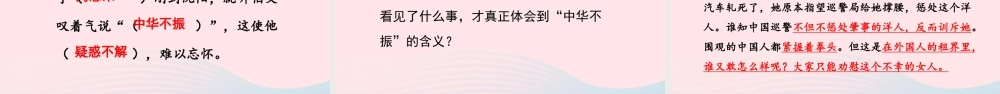 文上册 第七单元 22 为中华之崛起而读书课件