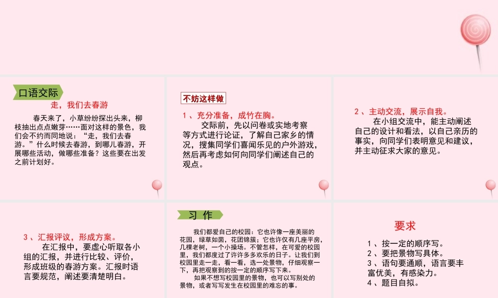 四年级语文上册《语文园地一》教学课件 鲁教版-鲁教版小学四年级上册语文课件