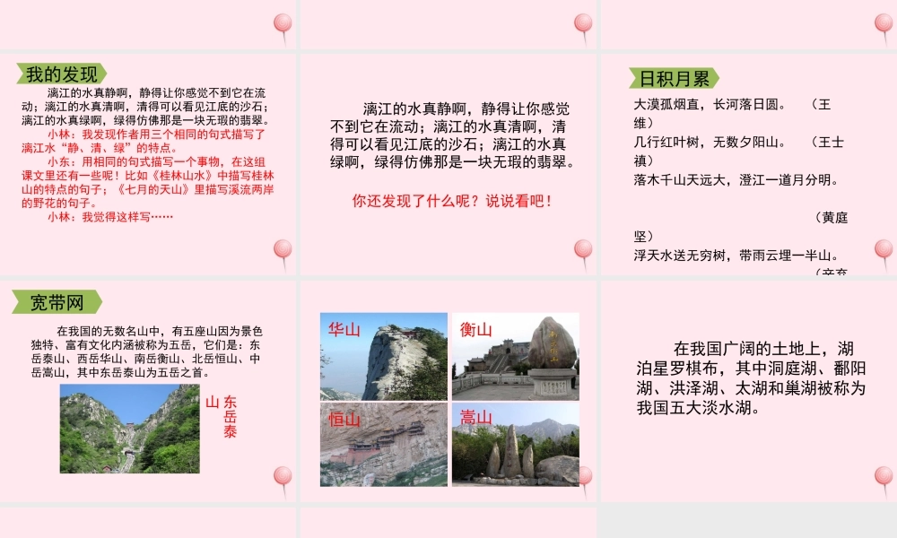 四年级语文上册《语文园地一》教学课件 鲁教版-鲁教版小学四年级上册语文课件