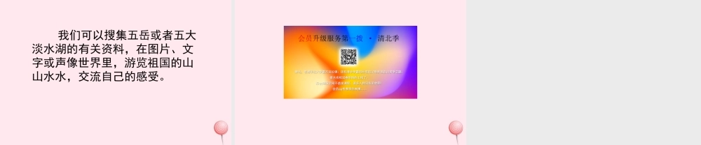 四年级语文上册《语文园地一》教学课件 鲁教版-鲁教版小学四年级上册语文课件