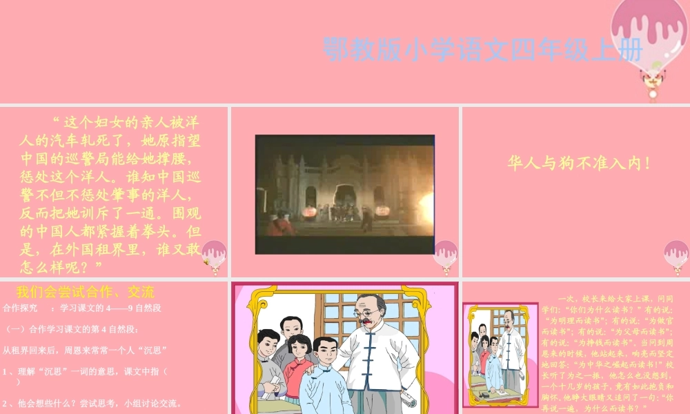 四年级语文上册 第五单元 为中华之崛起而读书课件2 鄂教版-鄂教版小学四年级上册语文课件