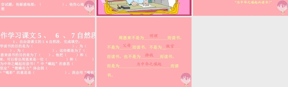 四年级语文上册 第五单元 为中华之崛起而读书课件2 鄂教版-鄂教版小学四年级上册语文课件