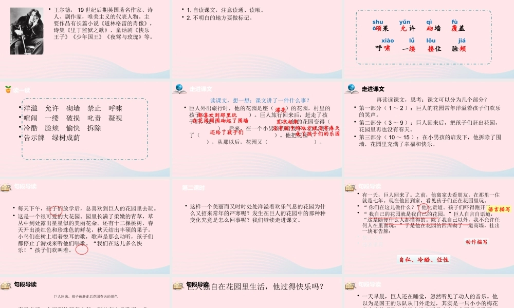 四年级语文下册 第8单元 26巨人的花园课件 新人教版-新人教版小学四年级下册语文课件