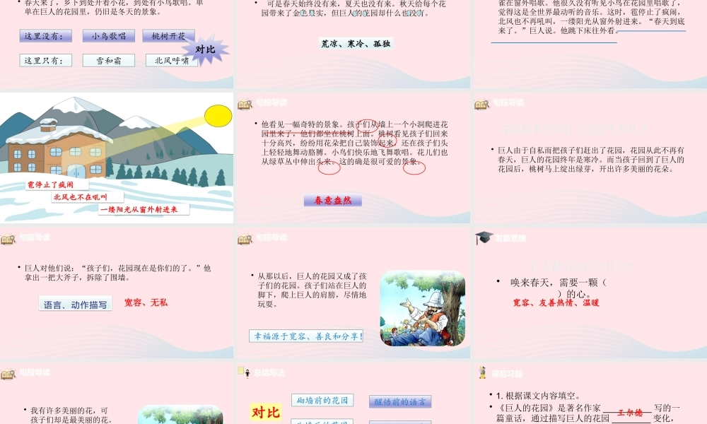 四年级语文下册 第8单元 26巨人的花园课件 新人教版-新人教版小学四年级下册语文课件