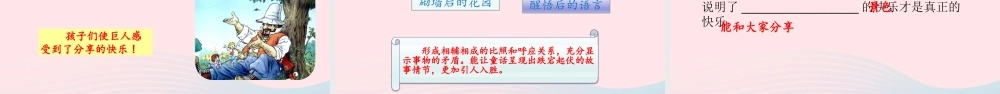 四年级语文下册 第8单元 26巨人的花园课件 新人教版-新人教版小学四年级下册语文课件