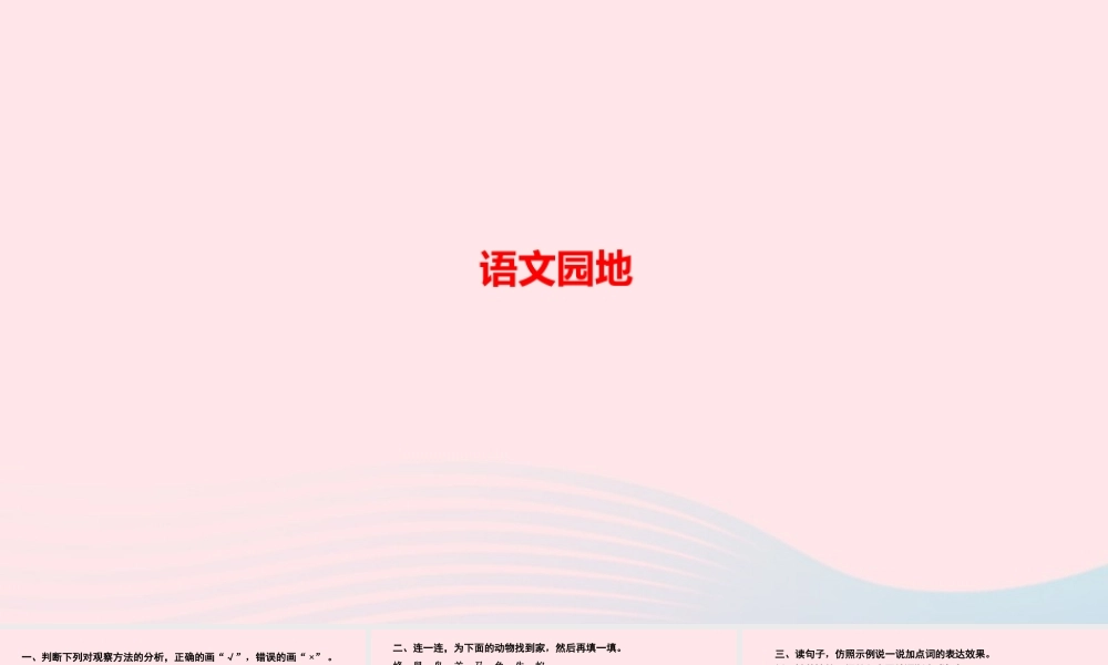 四年级语文上册 第三单元 语文园地作业课件 新人教版-新人教版小学四年级上册语文课件