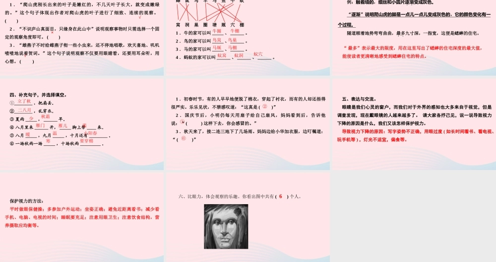 四年级语文上册 第三单元 语文园地作业课件 新人教版-新人教版小学四年级上册语文课件