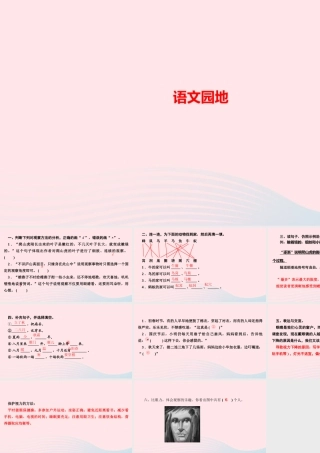 四年级语文上册 第三单元 语文园地作业课件 新人教版-新人教版小学四年级上册语文课件