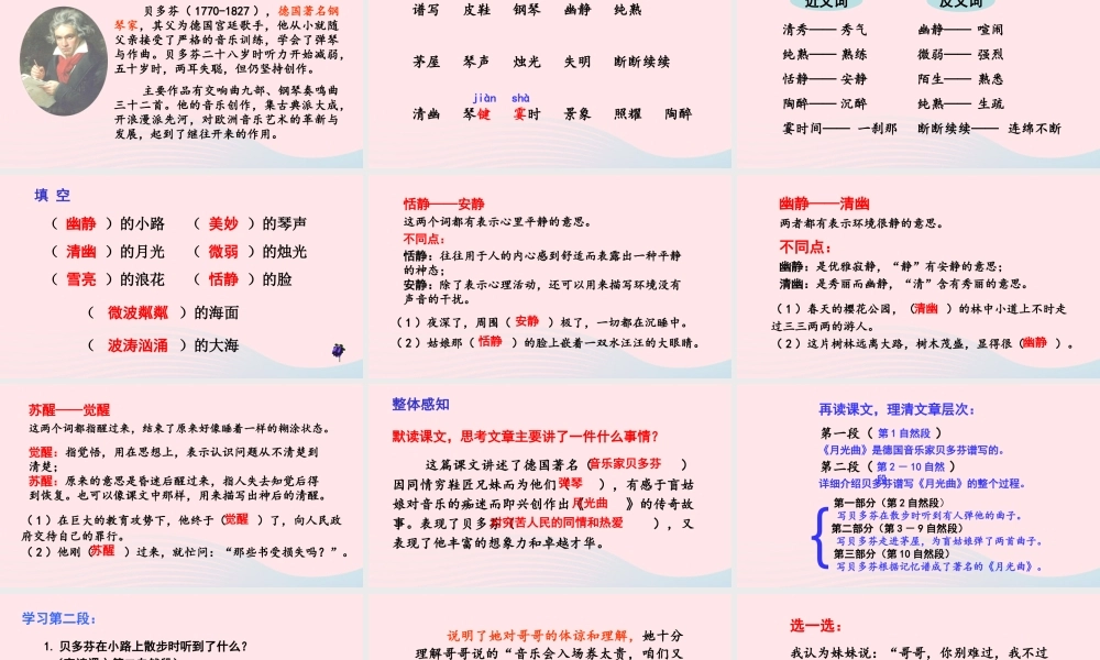 文上册 第七单元 22月光曲课件