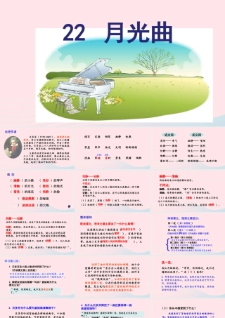 文上册 第七单元 22月光曲课件