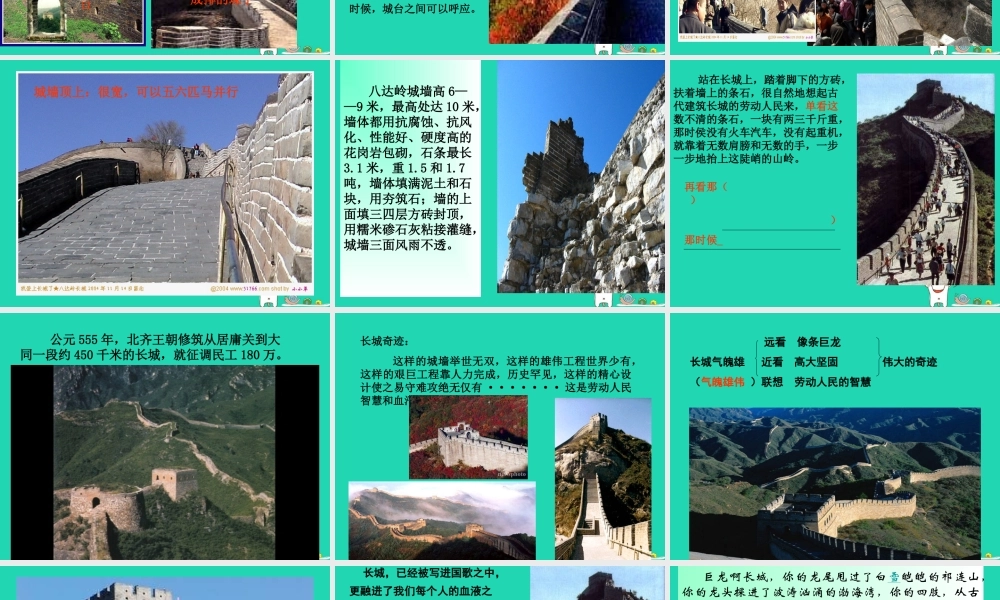 四年级语文上册《长城》课件 教科版-教科版小学四年级上册语文课件
