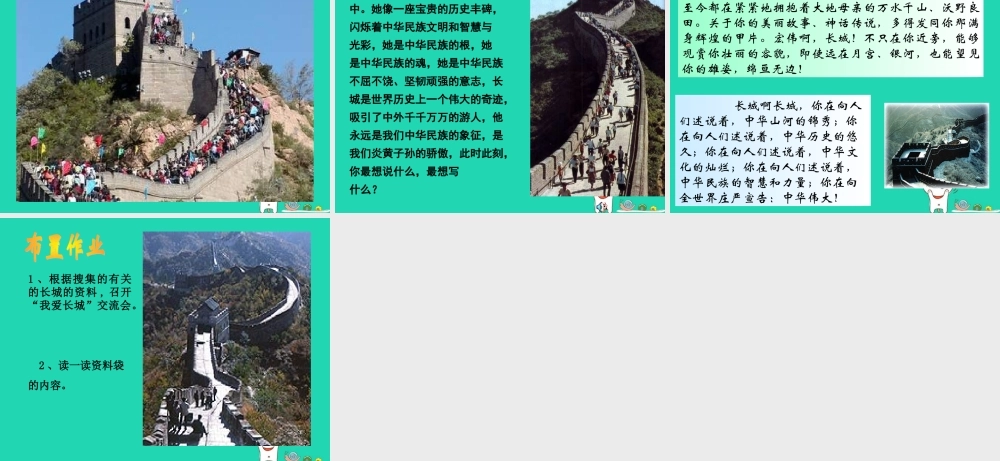 四年级语文上册《长城》课件 教科版-教科版小学四年级上册语文课件