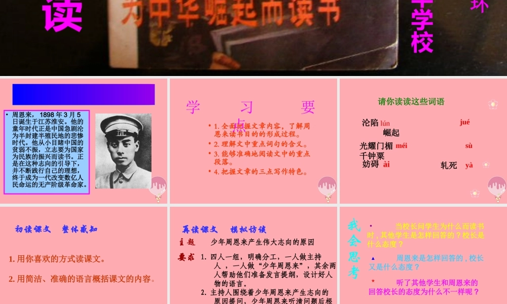 四年级语文上册 第五单元 为中华之崛起而读书课件3 鄂教版-鄂教版小学四年级上册语文课件