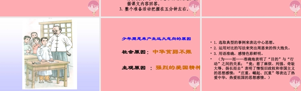 四年级语文上册 第五单元 为中华之崛起而读书课件3 鄂教版-鄂教版小学四年级上册语文课件